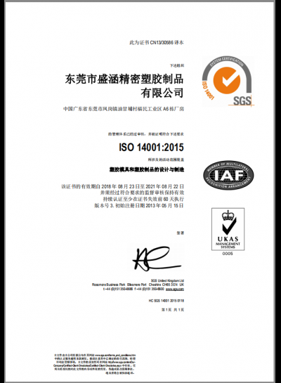 ISO 14001-2015 CN.pdf